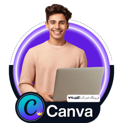 پرمیوم Canva 3 250x250 - پرمیوم