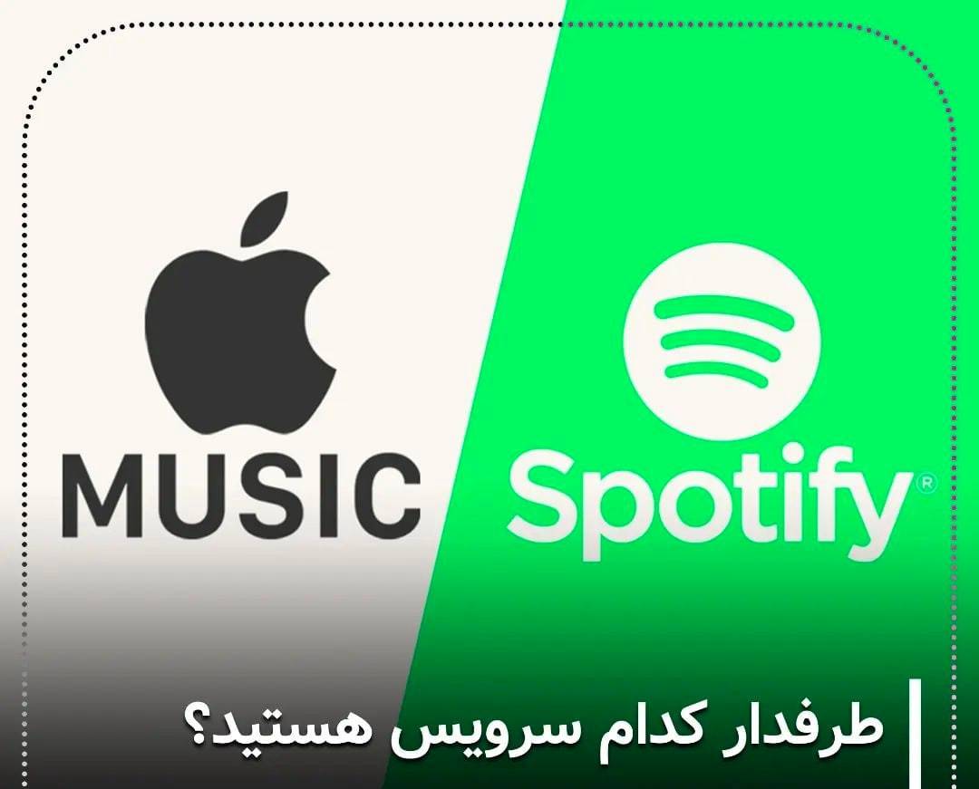 مقایسه اکانت اسپاتیفای و اپل موزیک - مقایسه اکانت‌ پرمیوم اسپاتیفای و اپل موزیک