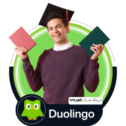 پرمیوم Duolingo 1 250x250 - پرمیوم