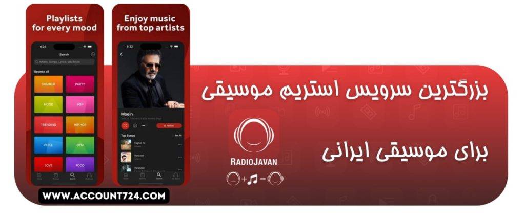 radio javan premium subscription1 1024x424 - خرید اکانت رادیو جوان Radio Javan پرمیوم با ایمیل شخصی + با گارانتی