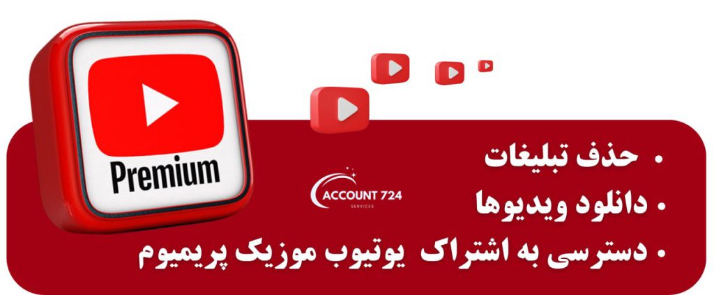 23 1024x424 - خرید اکانت یوتیوب Youtube پرمیوم قانونی + ایمیل شخصی