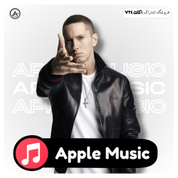 Apple Music 250x250 - پریمیوم