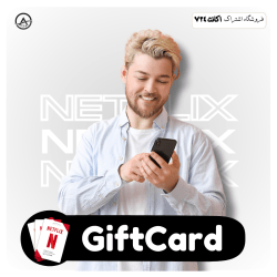 GiftCard netflix 250x250 - پریمیوم