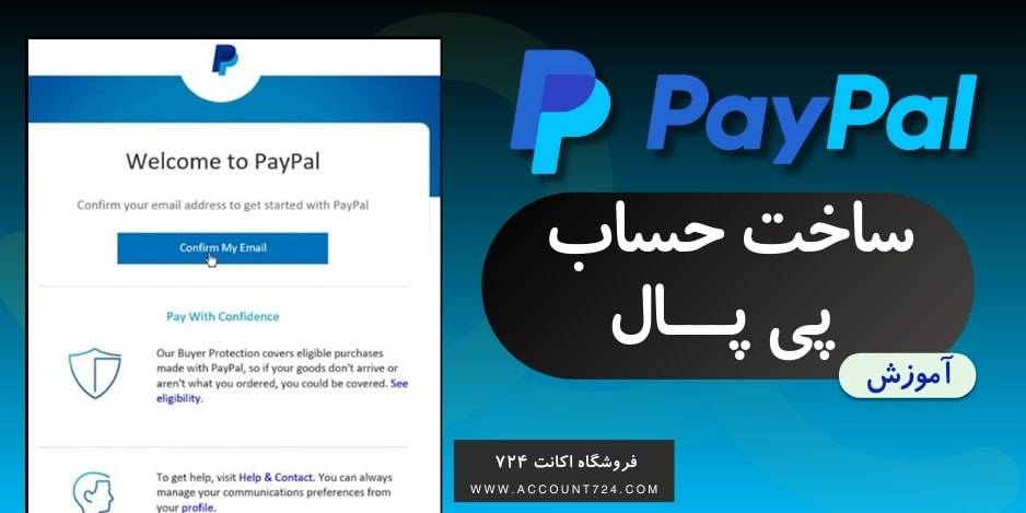 paypal 1 - ساخت حساب پی پال