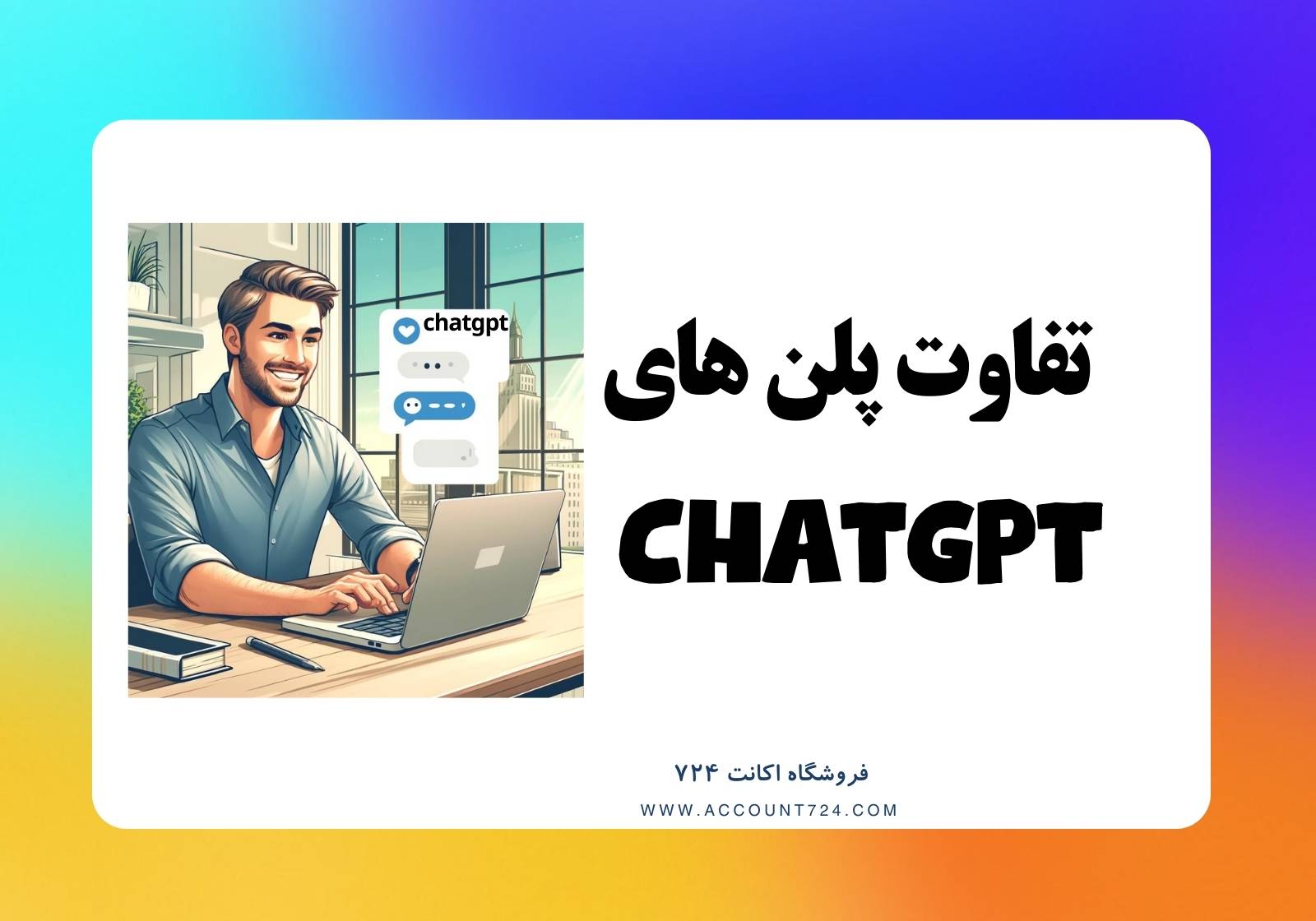 Simple Business Presentation 14 - تفاوت‌های ChatGPT-3.5 و ChatGPT-4 - بررسی  پیشرفت‌ها و بهبودها